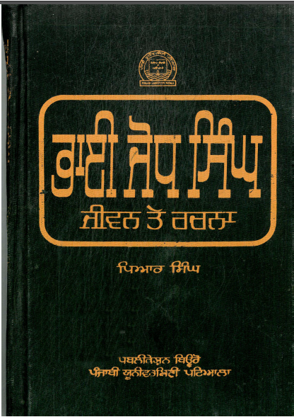 Bhai Jodh Singh Jiwan ate Rachna